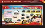 学校党建图片展