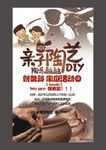 亲子陶艺DIY
