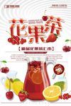 花果茶饮品海报设计