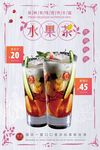 水果茶促销宣传海报