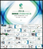 清新唯美工作总结计划