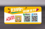 快捷支付 扫码支付 收银台