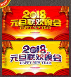 元旦晚会