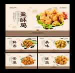 盐酥鸡