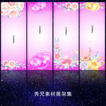 636精美手绘鲜花展架模板设计