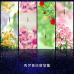 640精美鲜花展架模板设计