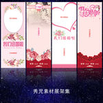 649精美婚庆展架模板设计