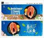 三文鱼