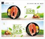 三文鱼