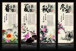 四季养生图片