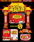 2018年货盛宴海报