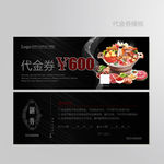 火锅餐饮代金券