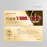 皇冠代金券