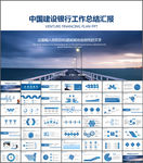建设银行PPT