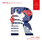 字母