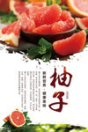 柚子