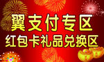 礼品兑换区