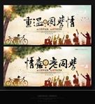 同学会背景