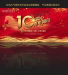 10周年
