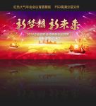 新梦想 新未来