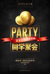 同学聚会