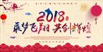 2018狗年背景