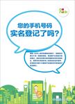 实名制登记
