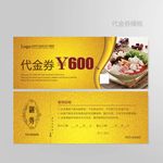 麻辣烫代金券图片