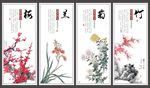 梅兰竹菊