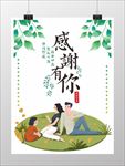 创意简约感恩节感谢有你海报