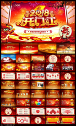 2018年会开门红颁奖PPT
