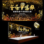 音乐会舞台背景