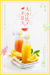 酷饮夏天小清新果汁饮料创意促销