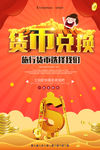 货币兑换 人民币兑换 外币兑换