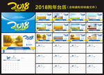2018年台历