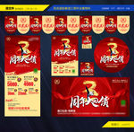 苏武道三周年物料