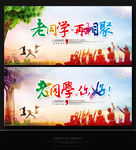 同学会