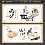 烧饼