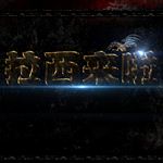 大气震撼金色立体金属字图片