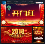 2018开门红海报