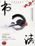 大气书法培训招生海报