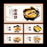 老婆饼