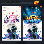 VR海报