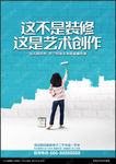 装修海报