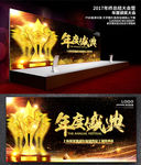 大气黑金企业年度盛典舞台背景