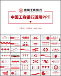 工商银行PPT