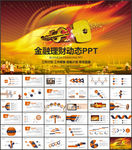 金融理财计划书PPT