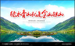 绿水青山就是金山银山