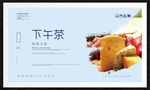 下午茶