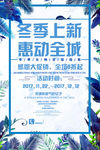 冬季上新惠动全城